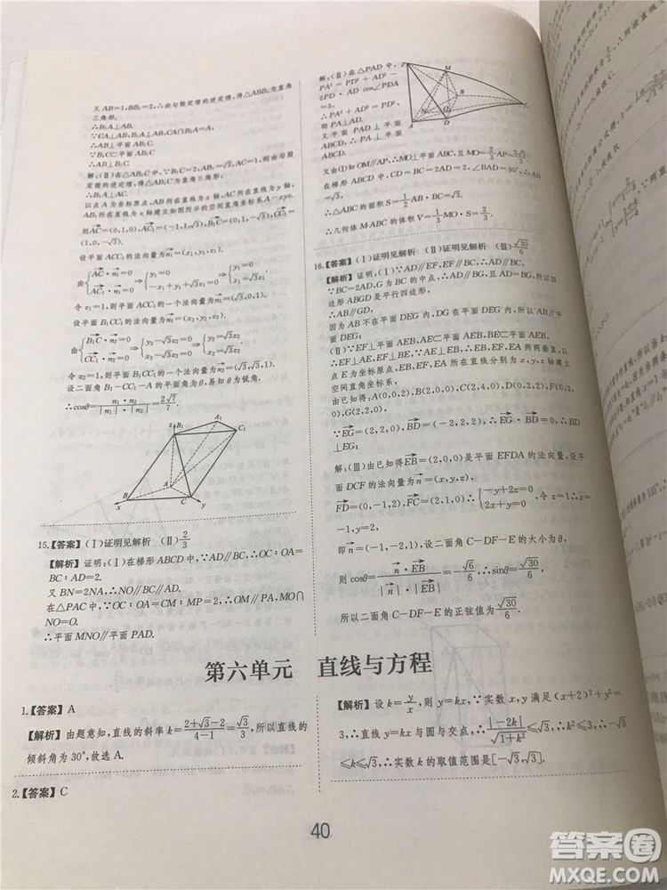 2018年愛學習高考刷題狗文科數學參考答案