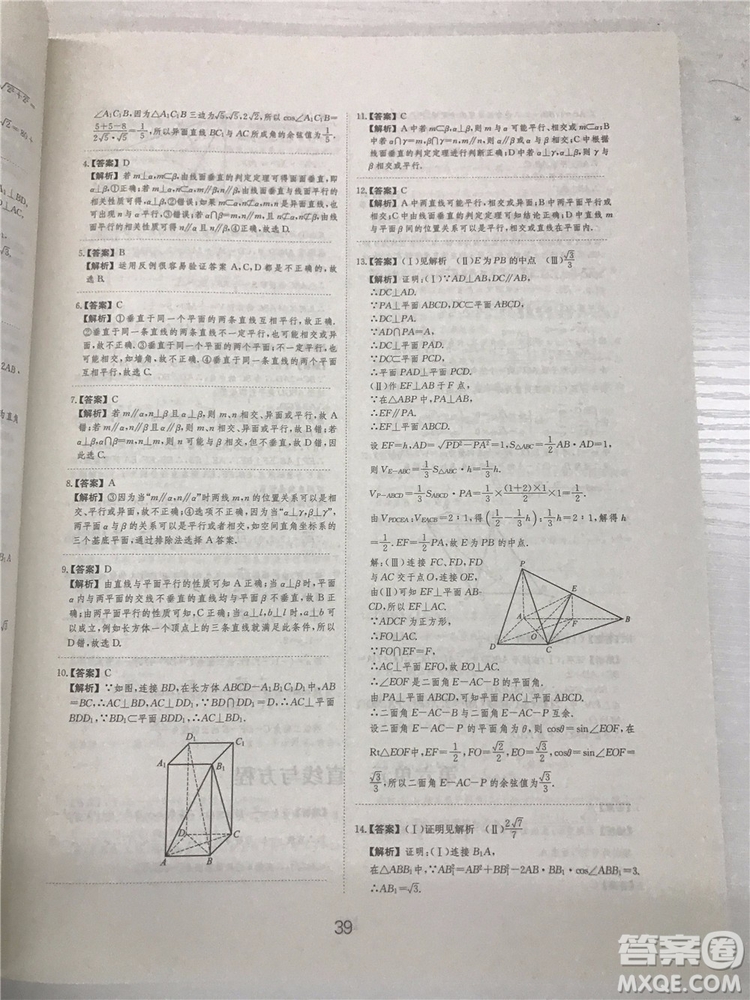 2018年愛學習高考刷題狗文科數學參考答案