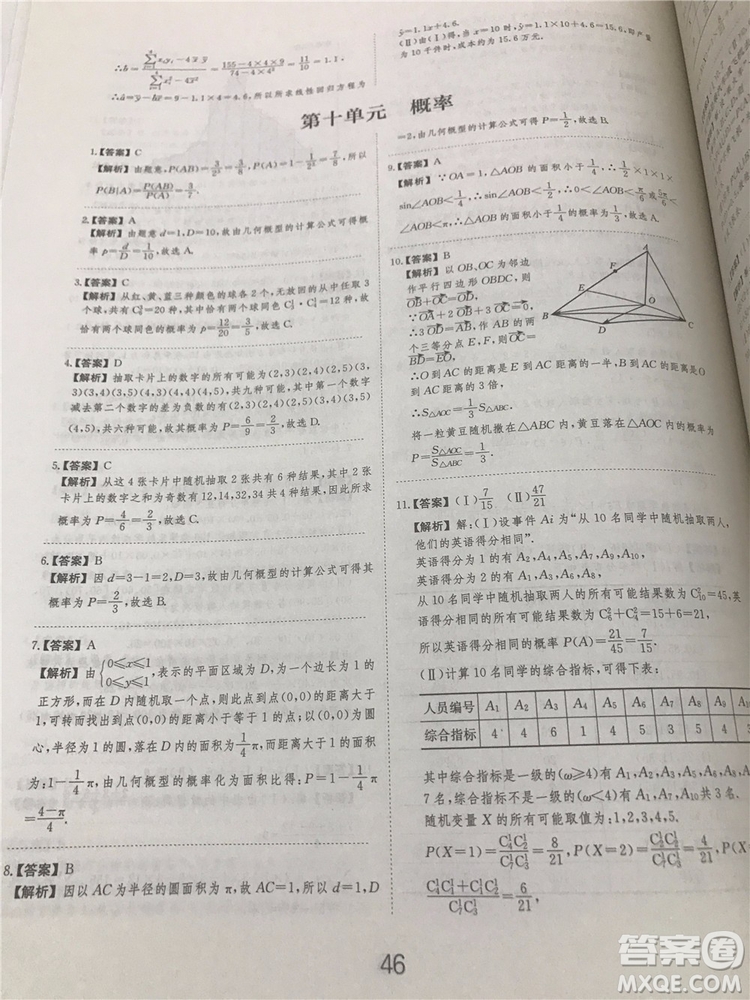 2018年愛學習高考刷題狗文科數學參考答案