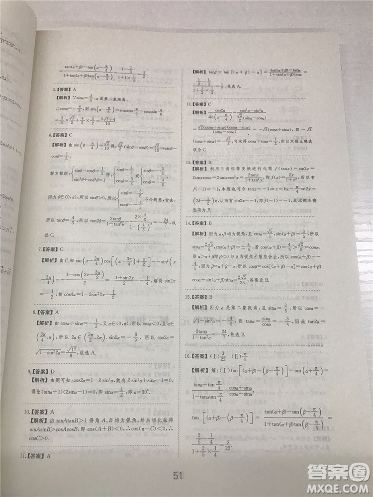 2018年愛學習高考刷題狗文科數學參考答案