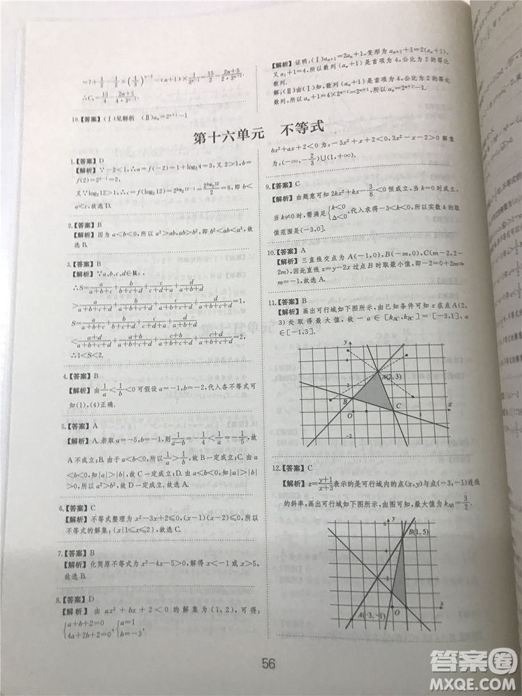 2018年愛學習高考刷題狗文科數學參考答案