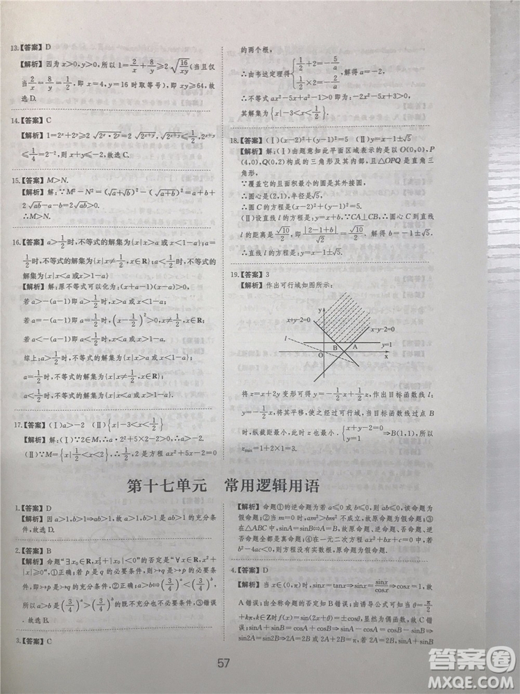 2018年愛學習高考刷題狗文科數學參考答案