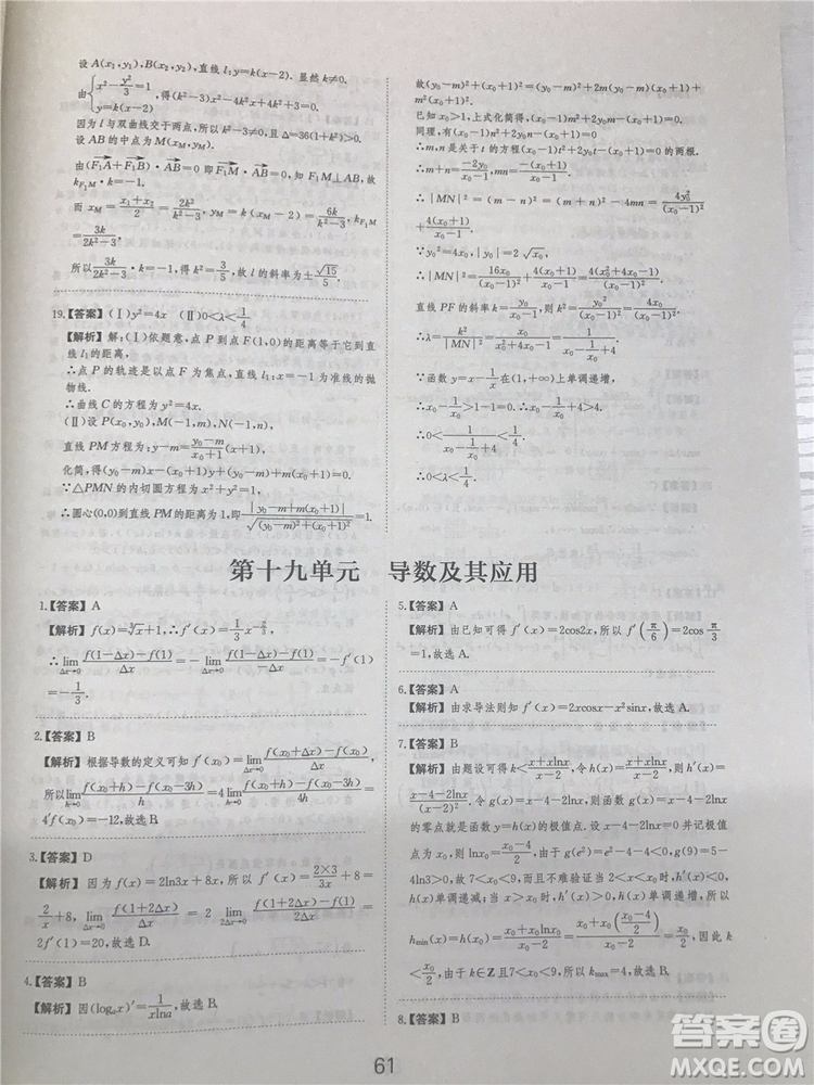 2018年愛學習高考刷題狗文科數學參考答案