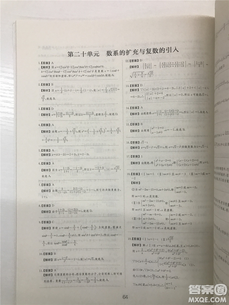 2018年愛學習高考刷題狗文科數學參考答案