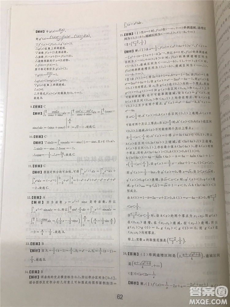 2018年愛學習高考刷題狗文科數學參考答案