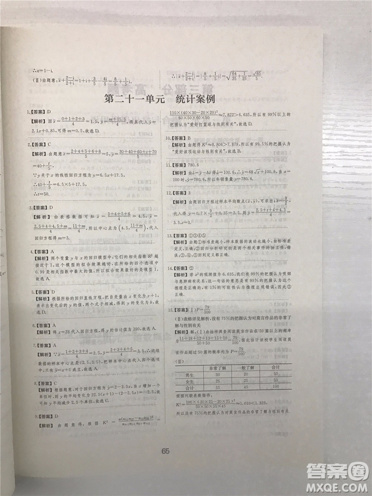 2018年愛學習高考刷題狗文科數學參考答案