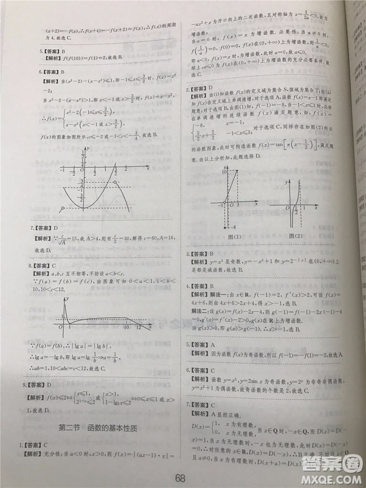 2018年愛學習高考刷題狗文科數學參考答案