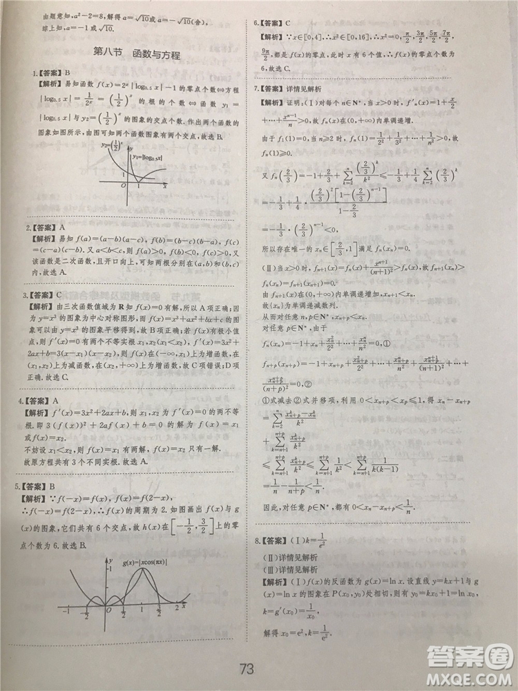 2018年愛學習高考刷題狗文科數學參考答案