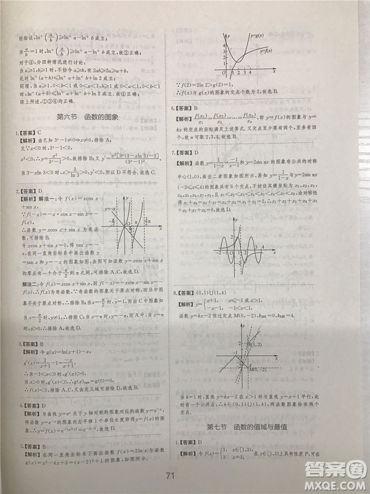 2018年愛學習高考刷題狗文科數學參考答案