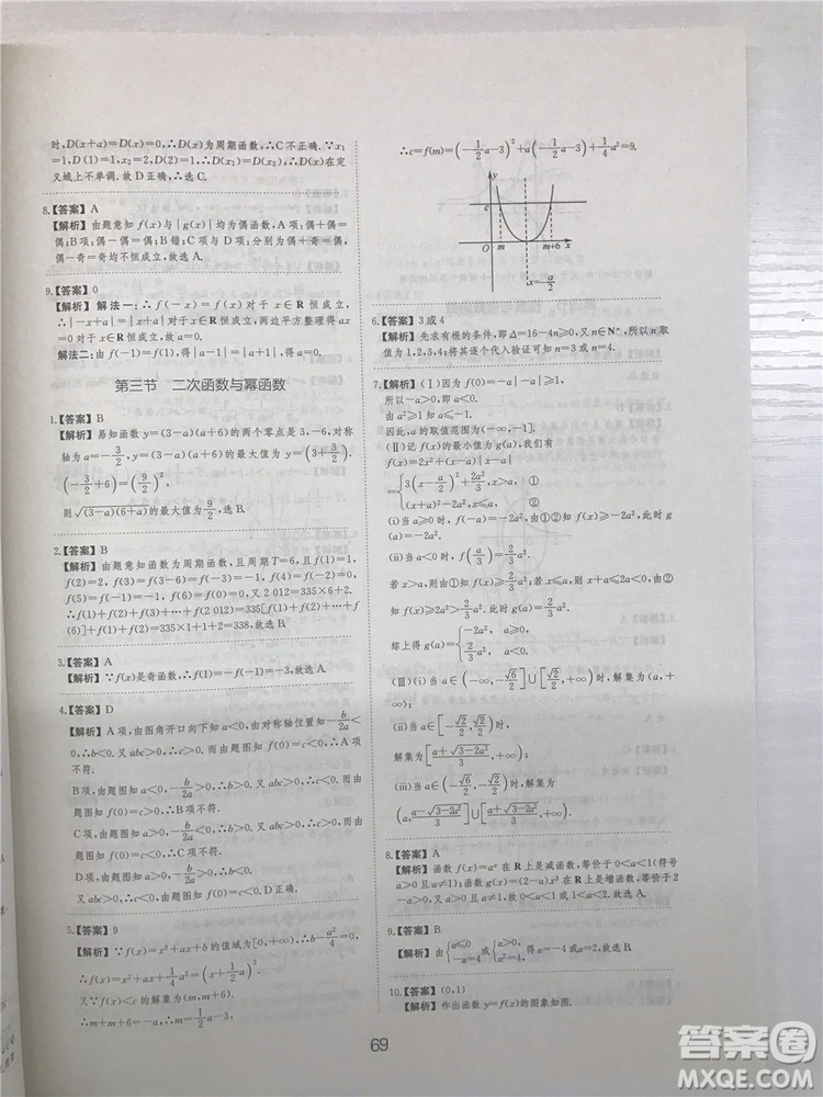 2018年愛學習高考刷題狗文科數學參考答案