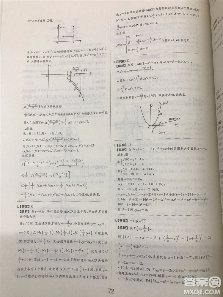 2018年愛學習高考刷題狗文科數學參考答案