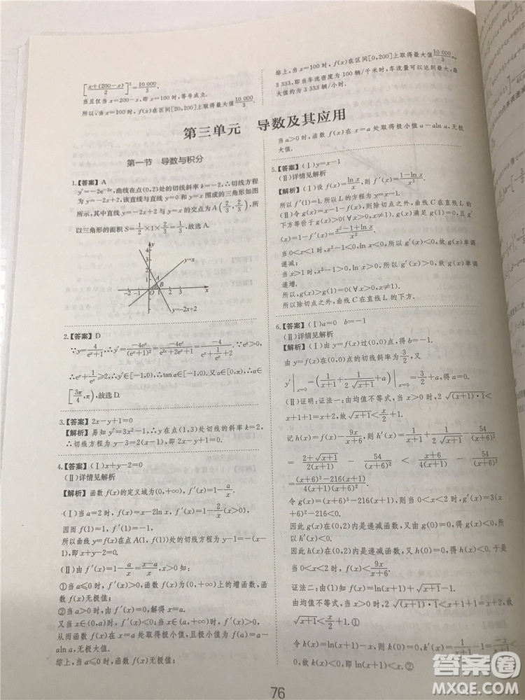 2018年愛學習高考刷題狗文科數學參考答案