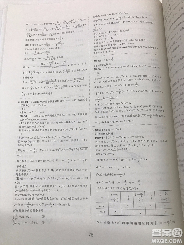 2018年愛學習高考刷題狗文科數學參考答案