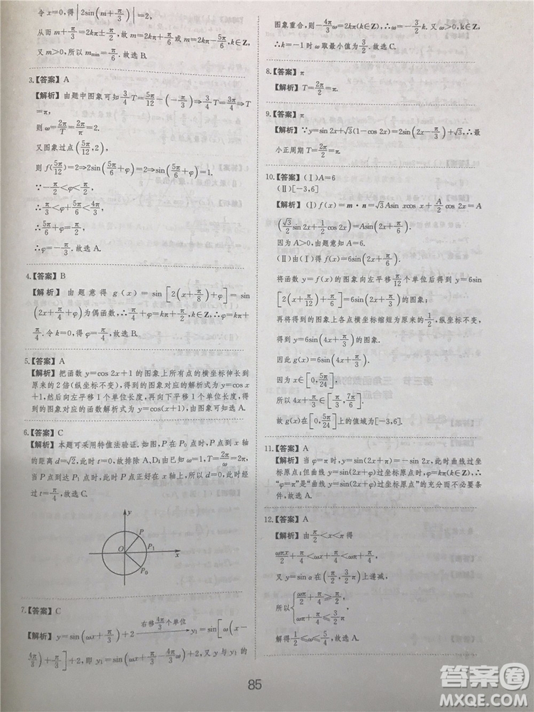 2018年愛學習高考刷題狗文科數學參考答案