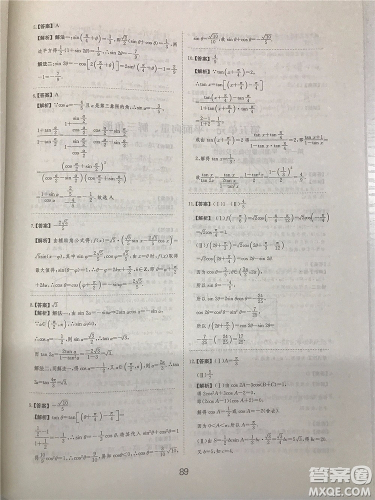 2018年愛學習高考刷題狗文科數學參考答案