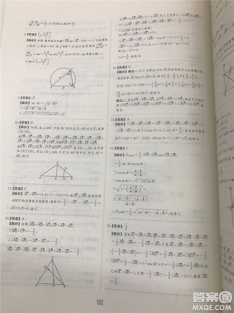 2018年愛學習高考刷題狗文科數學參考答案