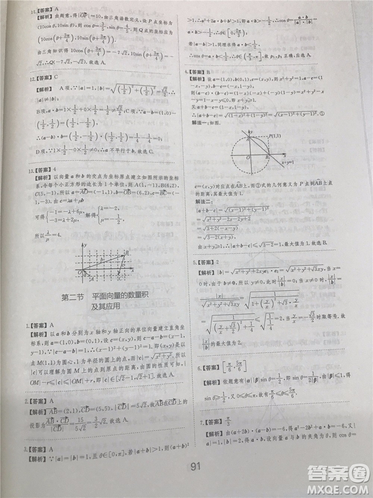 2018年愛學習高考刷題狗文科數學參考答案