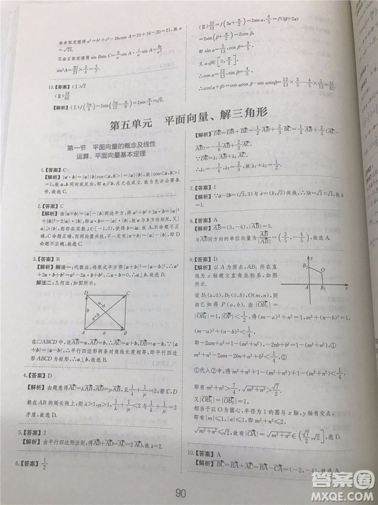 2018年愛學習高考刷題狗文科數學參考答案