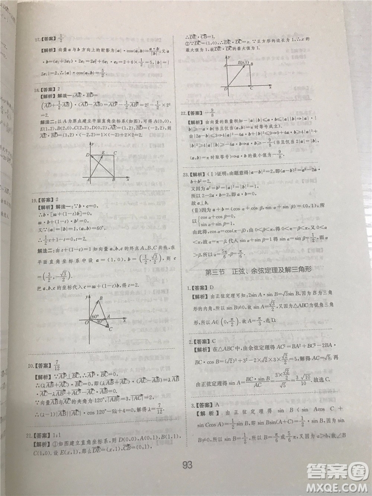 2018年愛學習高考刷題狗文科數學參考答案