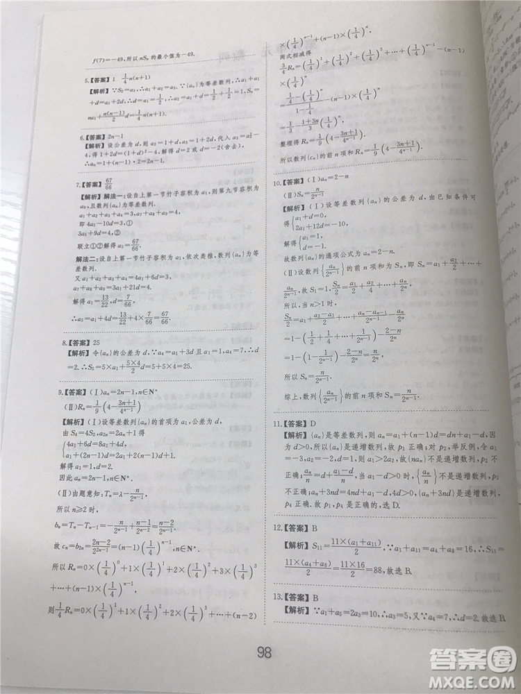 2018年愛學習高考刷題狗文科數學參考答案