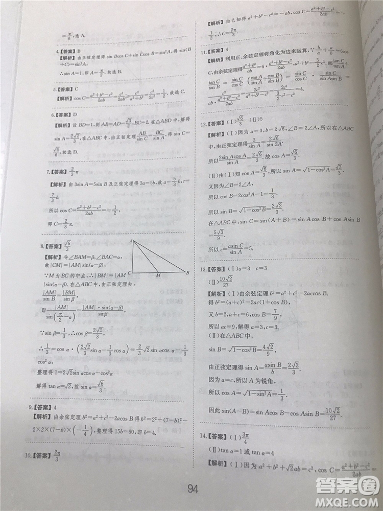 2018年愛學習高考刷題狗文科數學參考答案