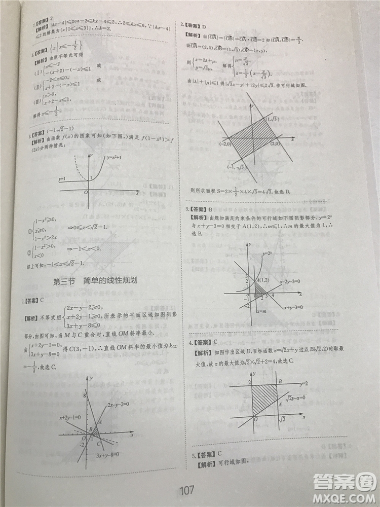 2018年愛學習高考刷題狗文科數學參考答案