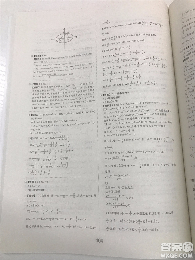 2018年愛學習高考刷題狗文科數學參考答案