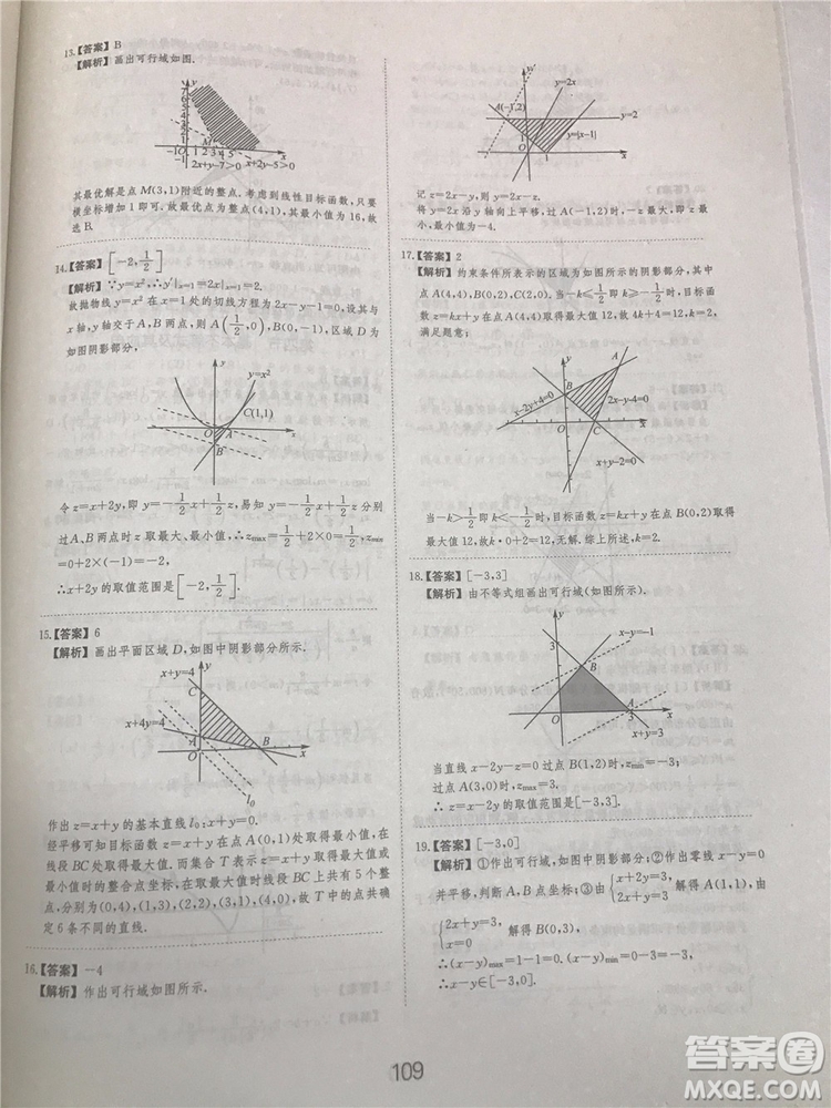 2018年愛學習高考刷題狗文科數學參考答案