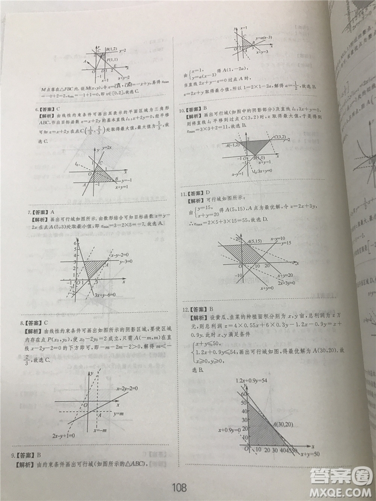 2018年愛學習高考刷題狗文科數學參考答案