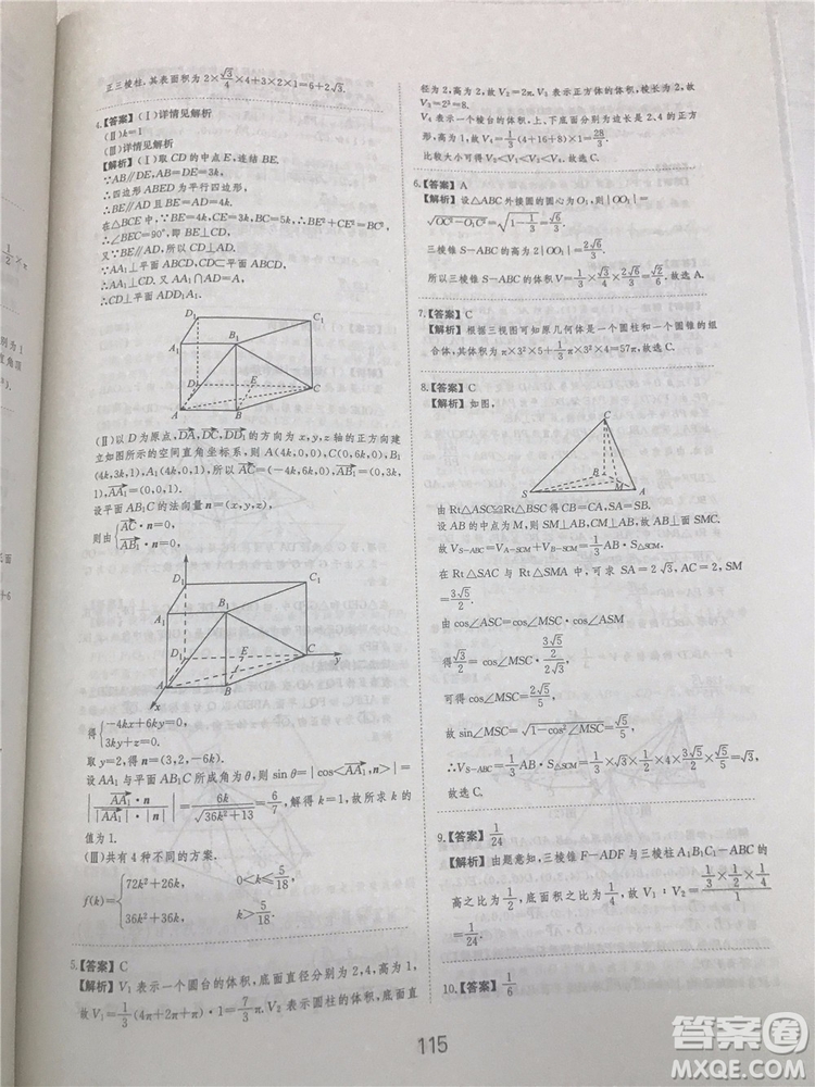 2018年愛學習高考刷題狗文科數學參考答案