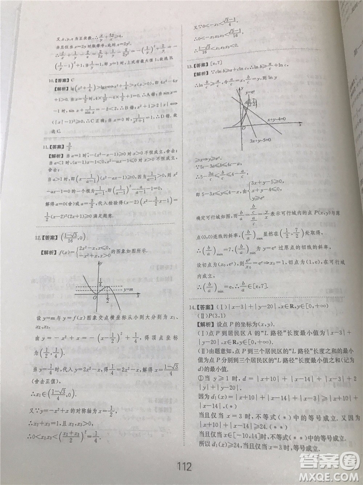 2018年愛學習高考刷題狗文科數學參考答案