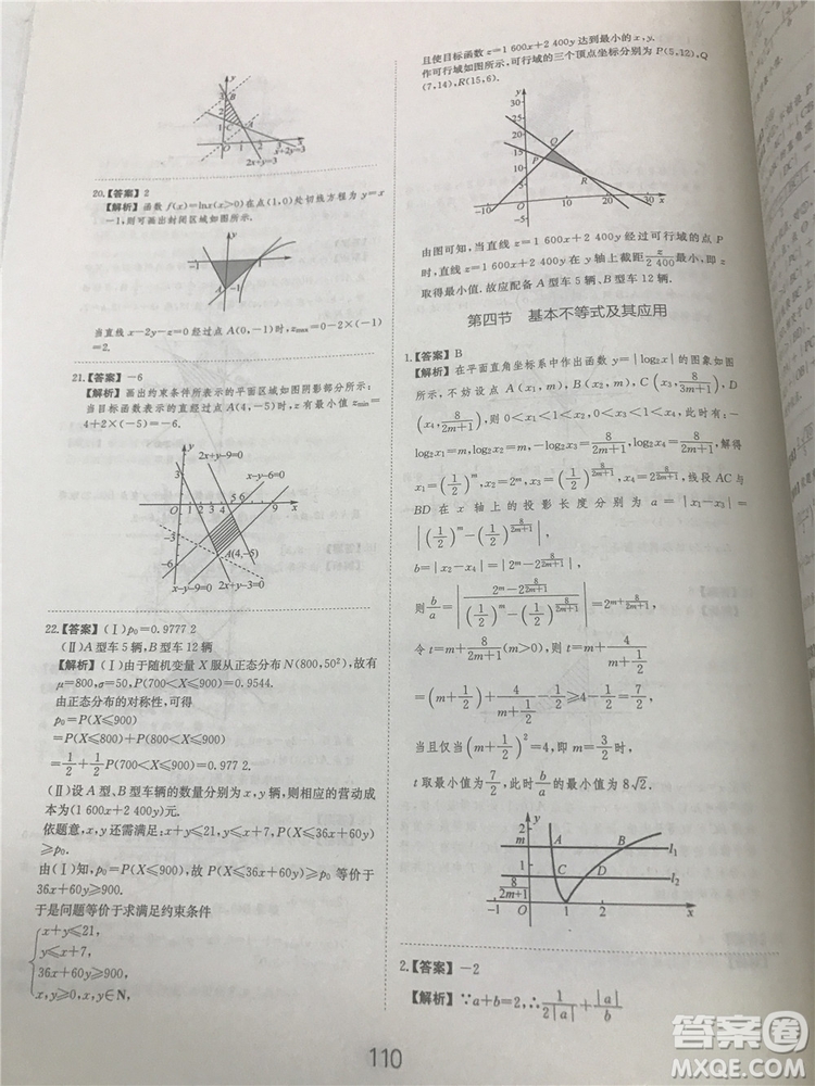 2018年愛學習高考刷題狗文科數學參考答案