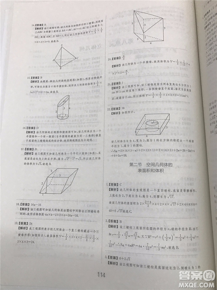 2018年愛學習高考刷題狗文科數學參考答案