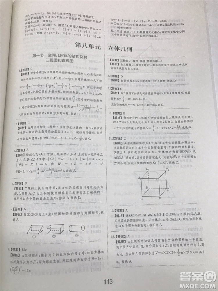 2018年愛學習高考刷題狗文科數學參考答案