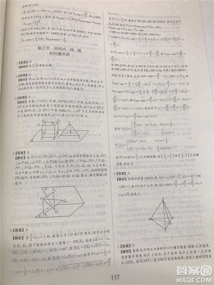 2018年愛學習高考刷題狗文科數學參考答案