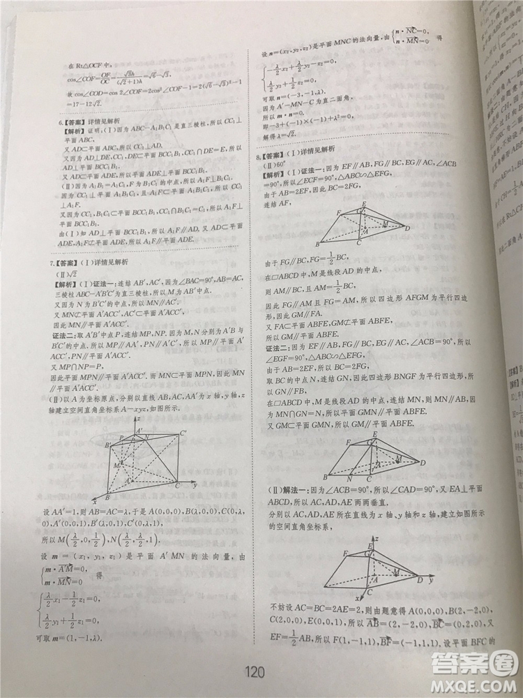 2018年愛學習高考刷題狗文科數學參考答案