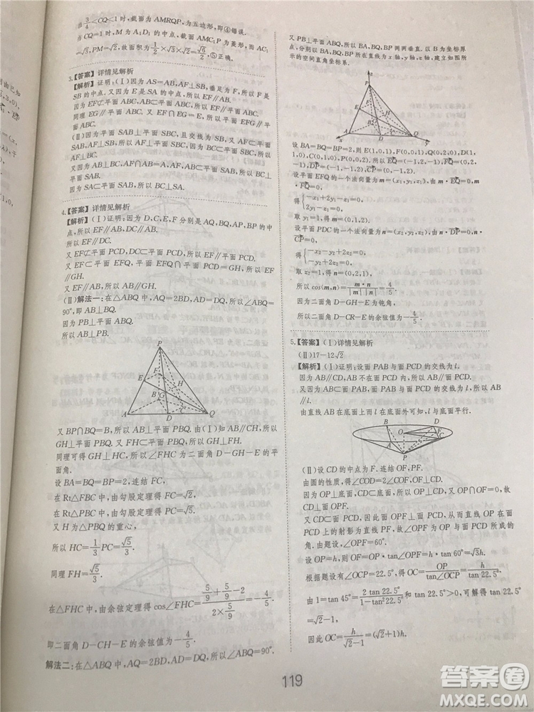 2018年愛學習高考刷題狗文科數學參考答案