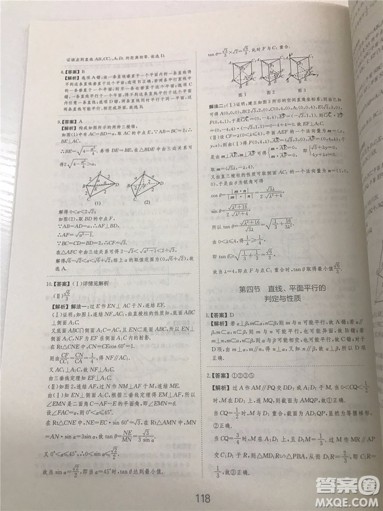 2018年愛學習高考刷題狗文科數學參考答案