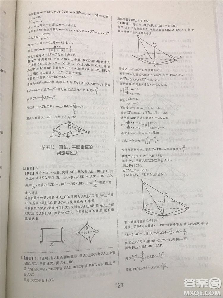 2018年愛學習高考刷題狗文科數學參考答案