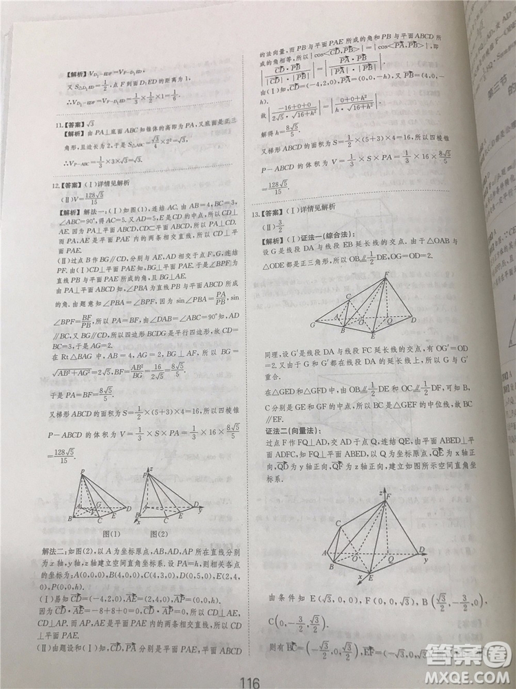 2018年愛學習高考刷題狗文科數學參考答案