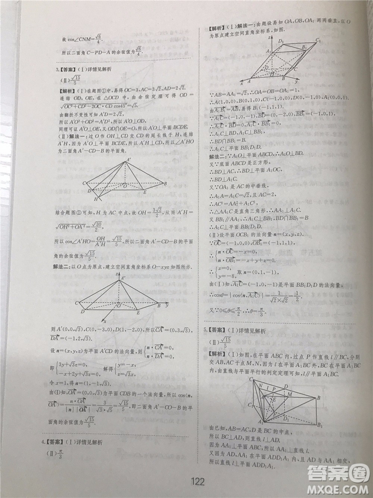 2018年愛學習高考刷題狗文科數學參考答案