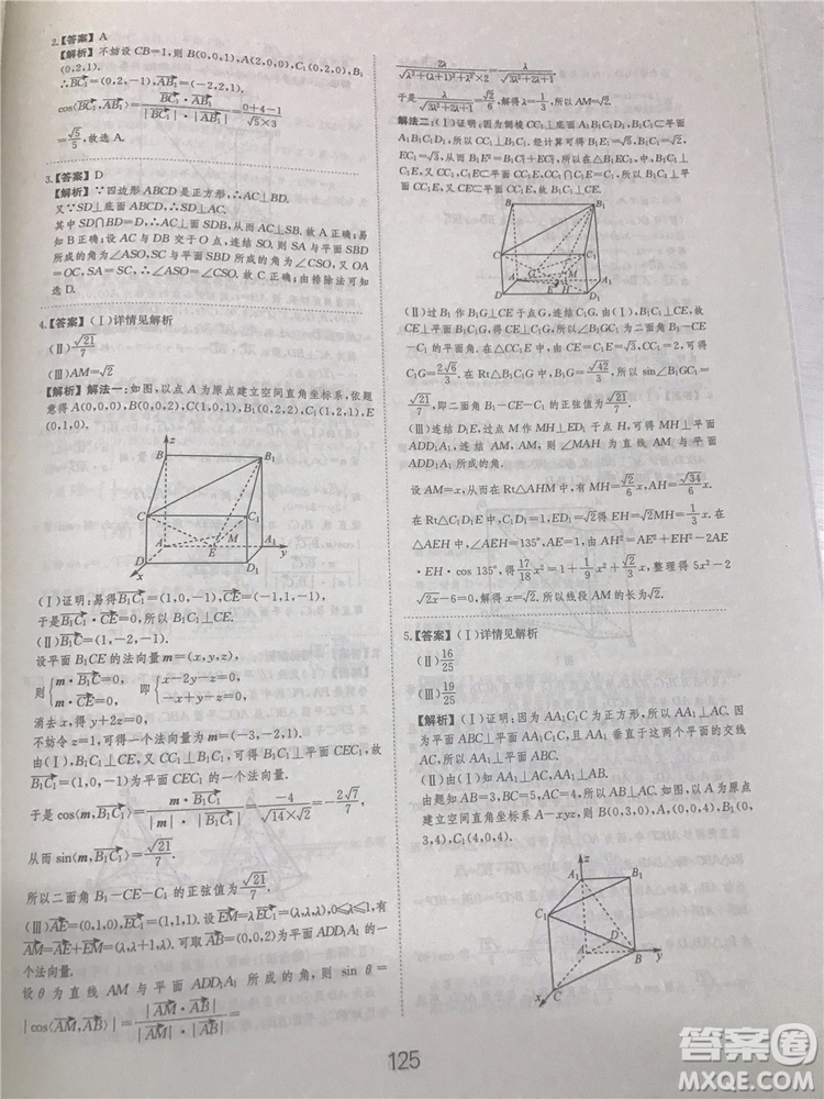 2018年愛學習高考刷題狗文科數學參考答案