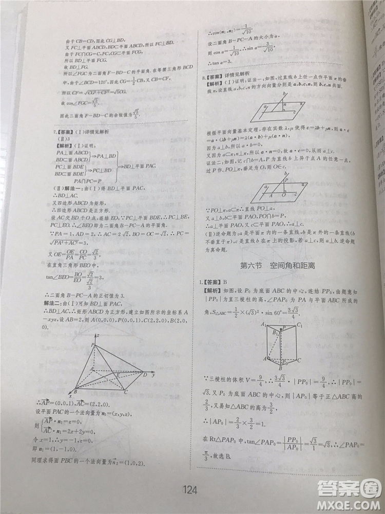 2018年愛學習高考刷題狗文科數學參考答案