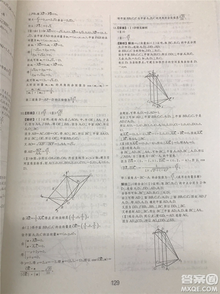 2018年愛學習高考刷題狗文科數學參考答案