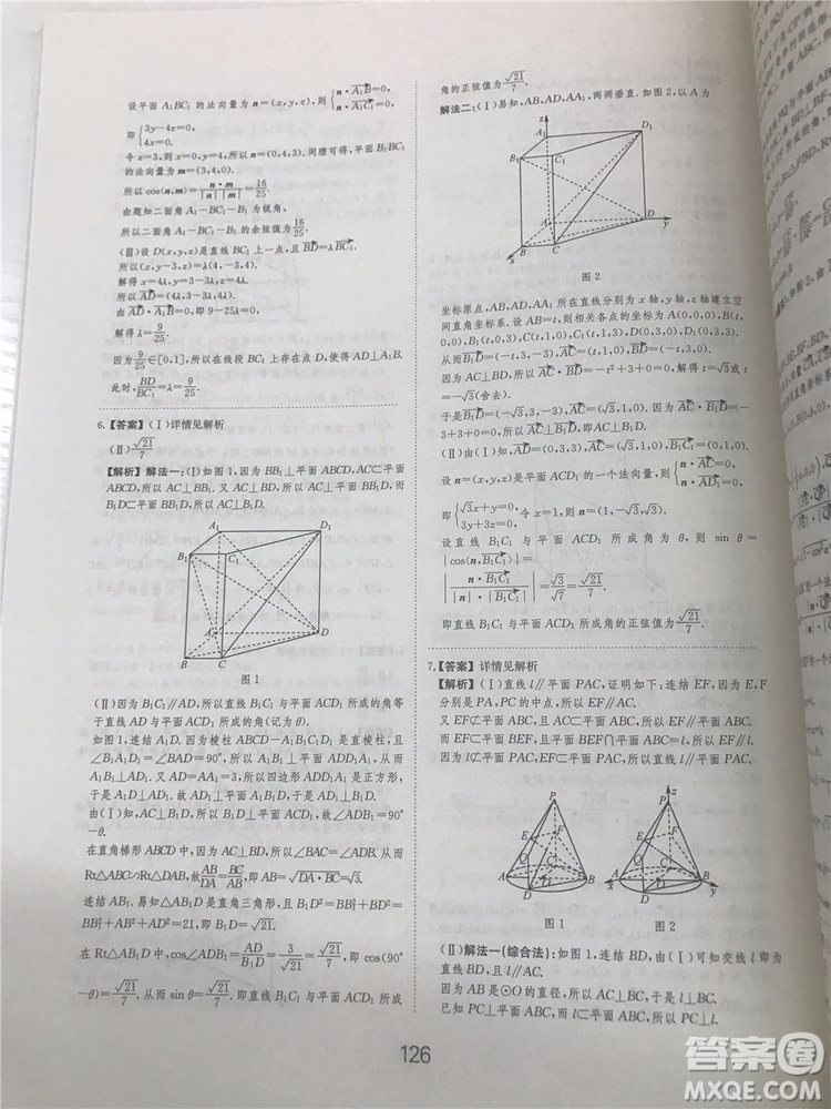 2018年愛學習高考刷題狗文科數學參考答案