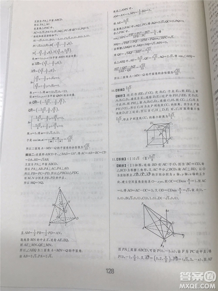 2018年愛學習高考刷題狗文科數學參考答案