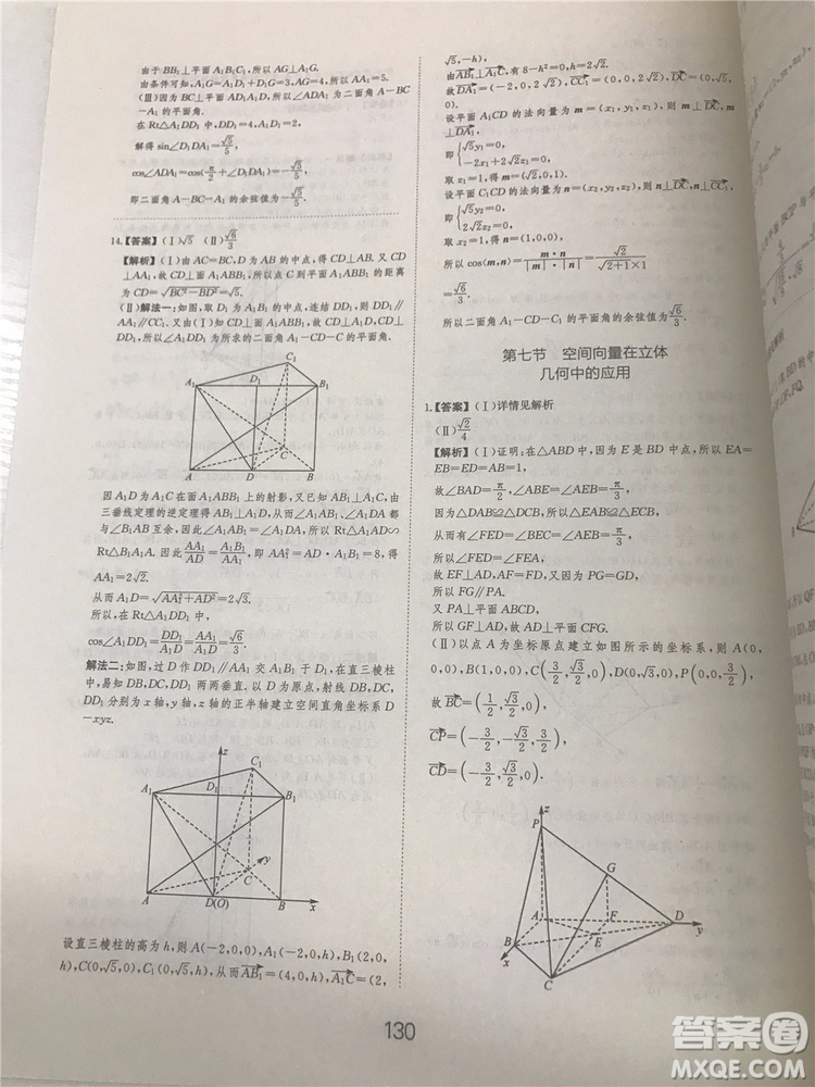 2018年愛學習高考刷題狗文科數學參考答案