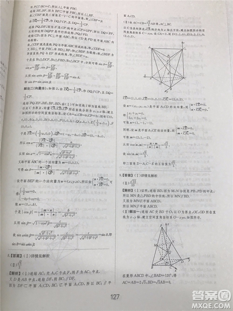 2018年愛學習高考刷題狗文科數學參考答案