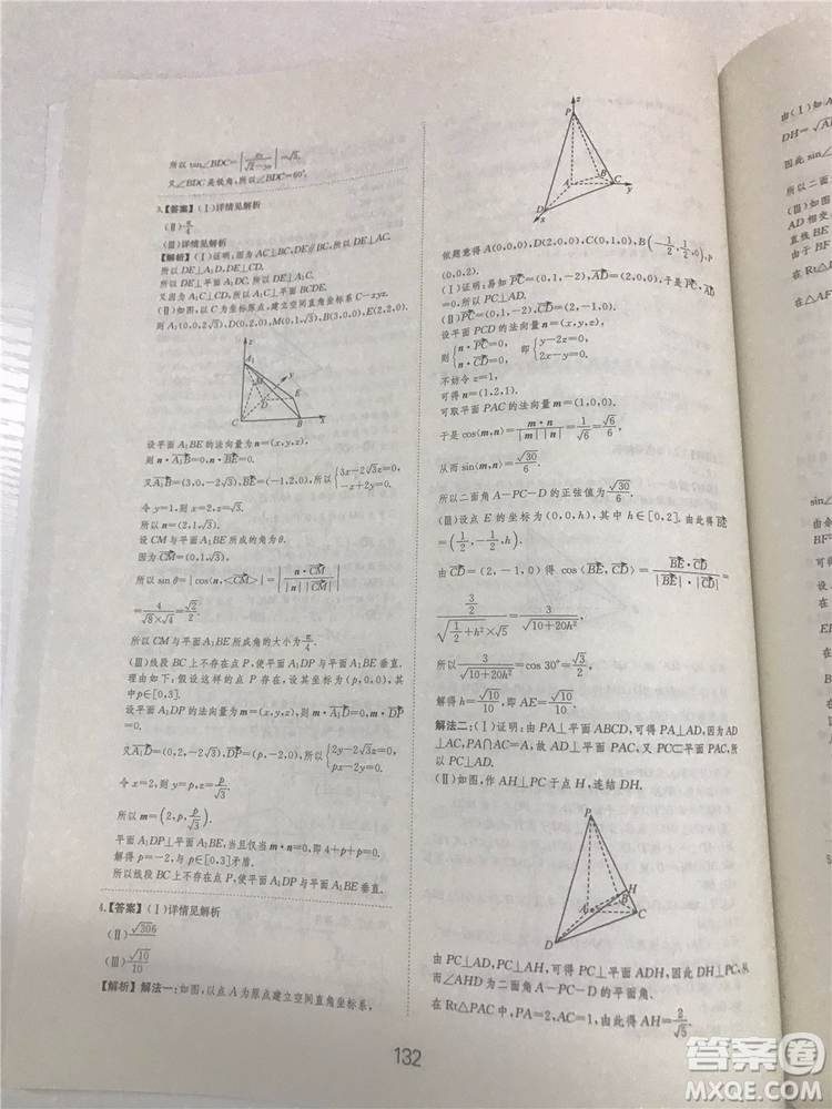 2018年愛學習高考刷題狗文科數學參考答案