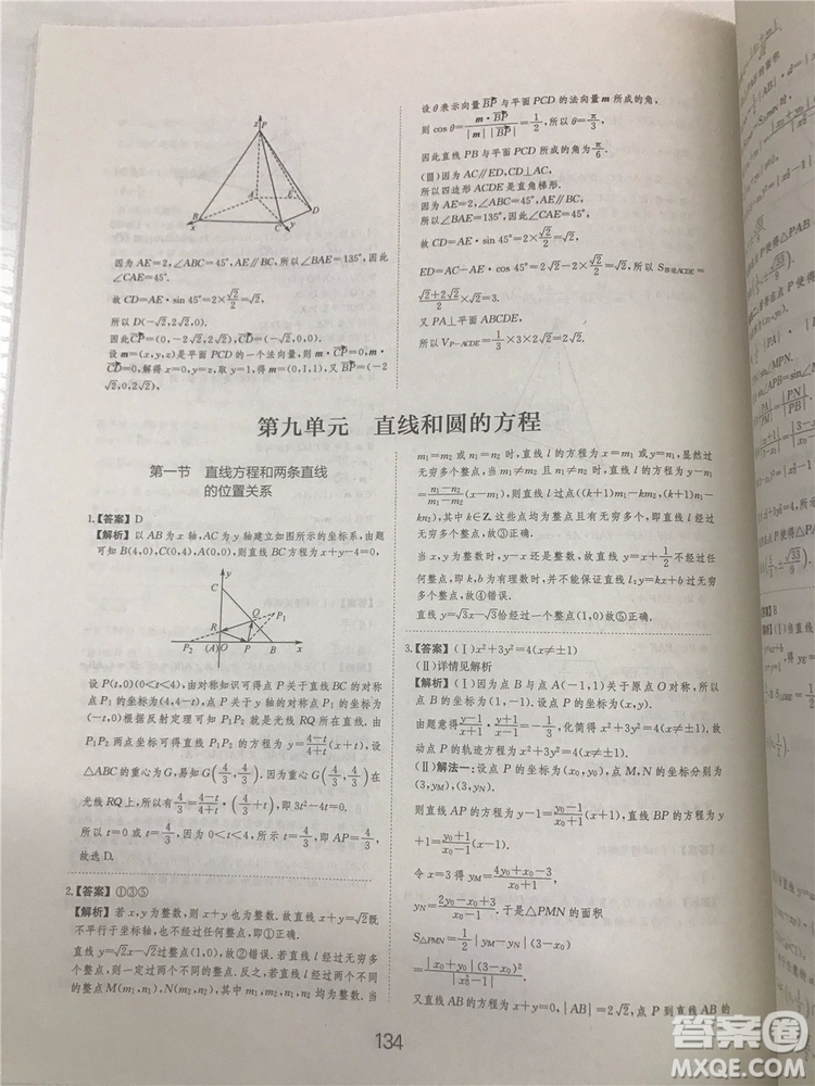 2018年愛學習高考刷題狗文科數學參考答案